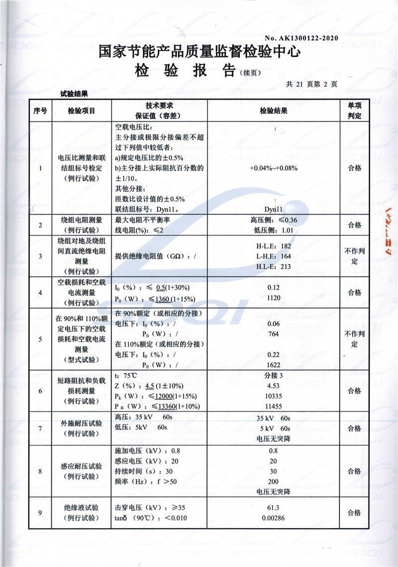 高低压试验报告-S11-1250铁东铁东铁东油浸式变压器-2.jpg